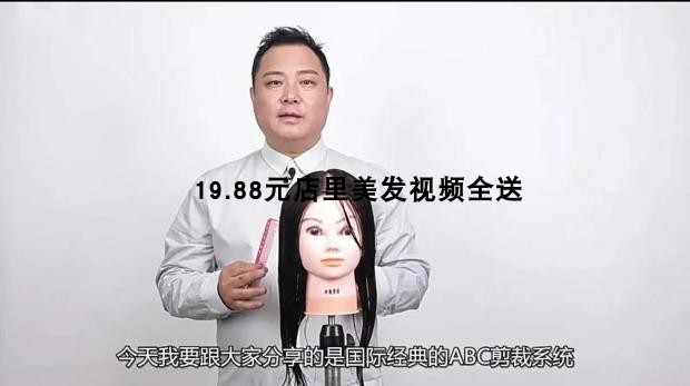 北京共享学院国际ABC经典技术剪发视频教程实用落地商业发型课程
