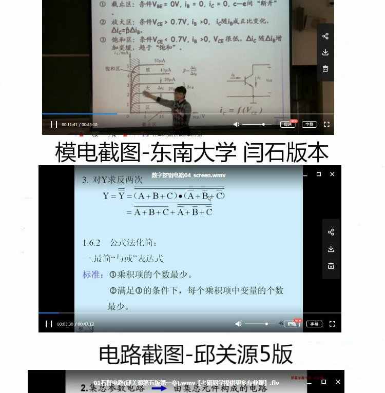 模电数电电路视频教程模拟电子技术数字电子技术数电电路视频自学