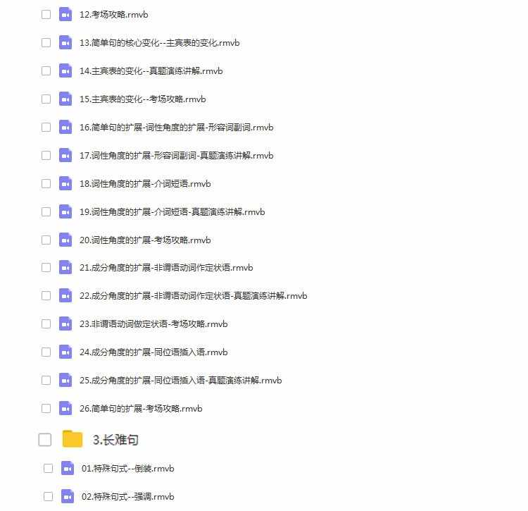 小学初中高中大学英语语法视频教程全套网课名师教学自学视频词汇