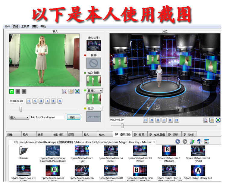 图片[3] - 视频抠像软件dUltraCS3虚拟演播室中文完整版送场景库/教程共15G - 宋马