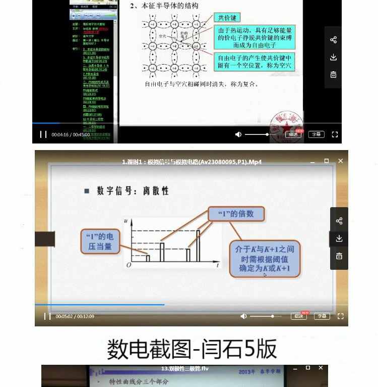 模电数电电路视频教程模拟电子技术数字电子技术数电电路视频自学