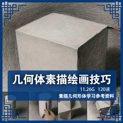 陈平素描静物教学视频带讲解分步骤学习美术联考教程教师培训资料 - 宋马