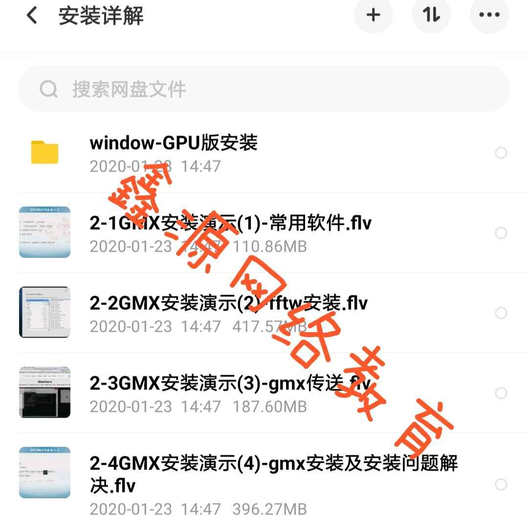 实用gromacs入门视频教程资料分子动力学 模拟视频新手学习零基础