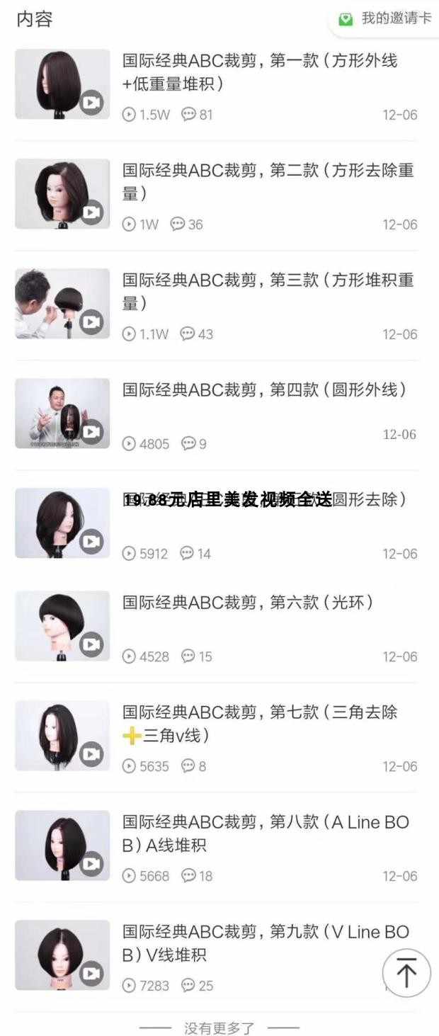 北京共享学院国际ABC经典技术剪发视频教程实用落地商业发型课程