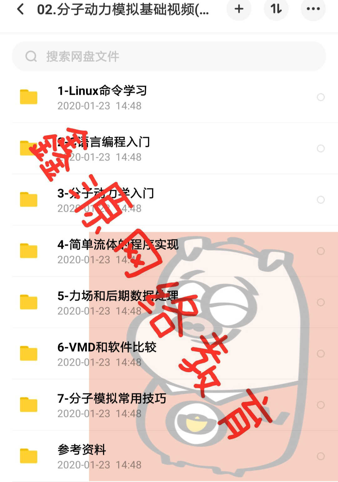 实用gromacs入门视频教程资料分子动力学 模拟视频新手学习零基础