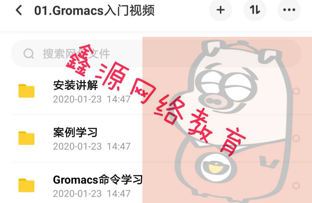 实用gromacs入门视频教程资料分子动力学 模拟视频新手学习零基础