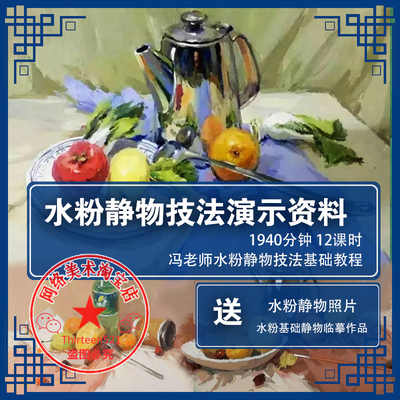 图片[8] - 陈平素描静物教学视频带讲解分步骤学习美术联考教程教师培训资料 - 宋马