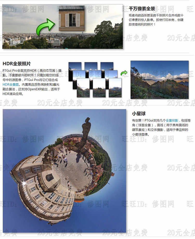 PTGui Pro10.0.17中文版全景样图拼接缝合工具带教程样图win/mac