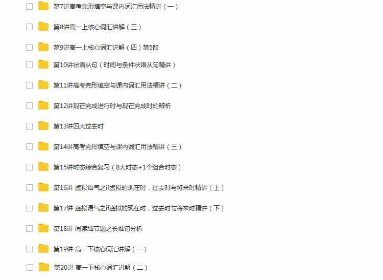 小学初中高中大学英语语法视频教程全套网课名师教学自学视频词汇