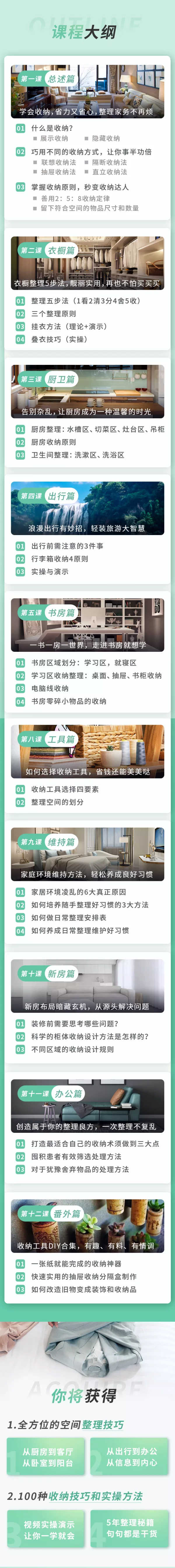 图片[2] - 家居收纳整理师换季整理衣柜、厨卫、培训视频课程教程收纳方案 - 宋马