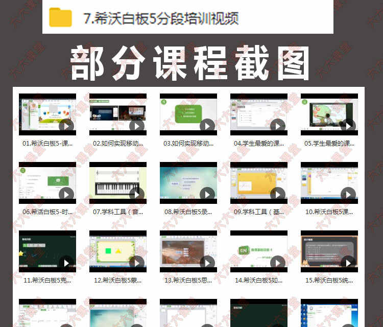 希沃白板5零基础到精通视频教程seewo做课件录制微课使用方法说明