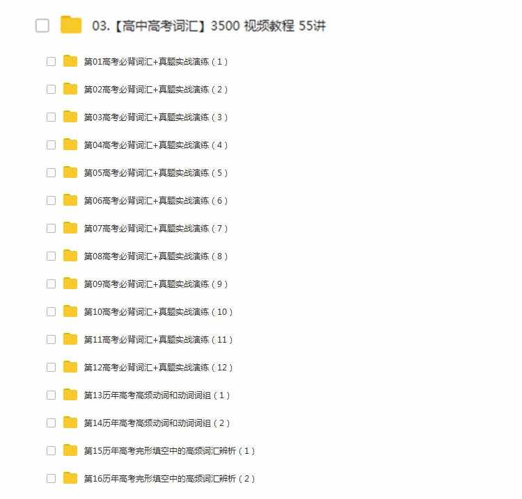小学初中高中大学英语语法视频教程全套网课名师教学自学视频词汇