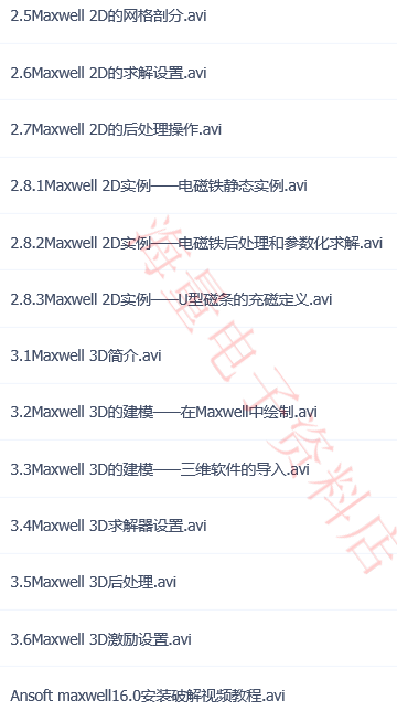 Ansoft Maxwell 19/16 电磁分析设计视频教程 送案例及3D文件