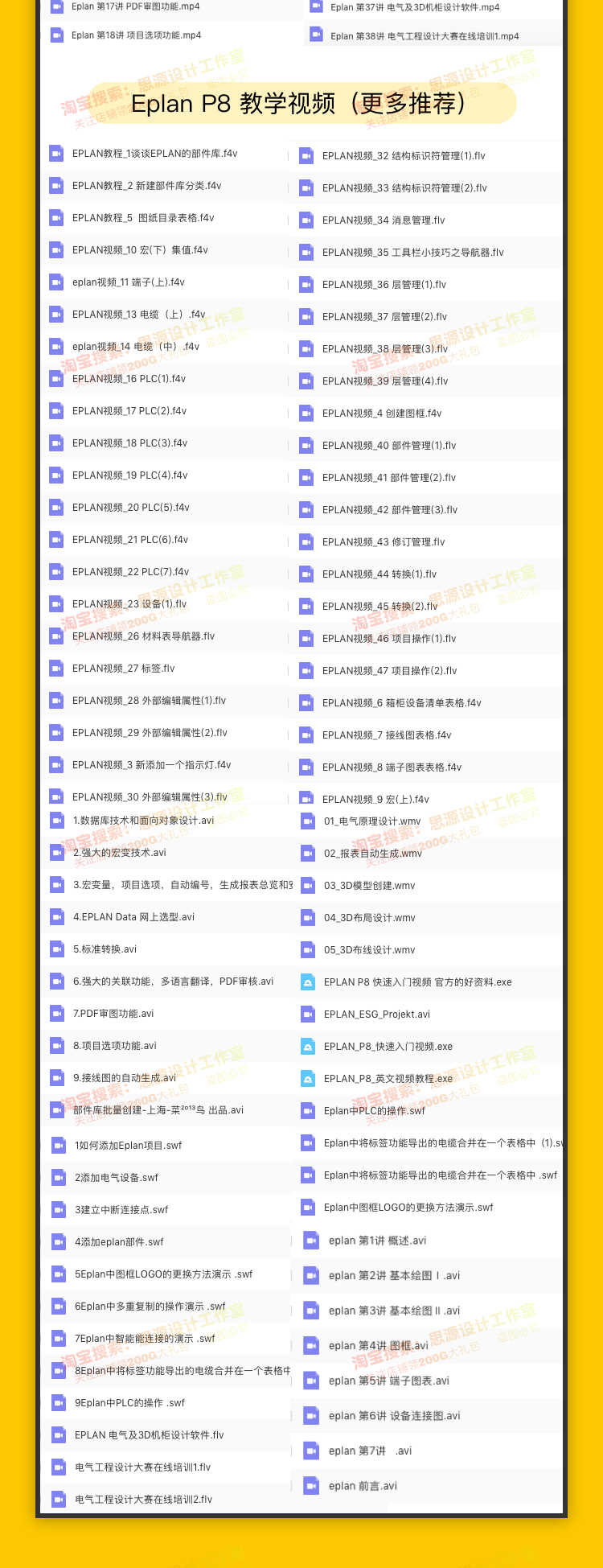 EPLAN视频教程电气设计软件Eplan P8零基础入门精通实战全套课程