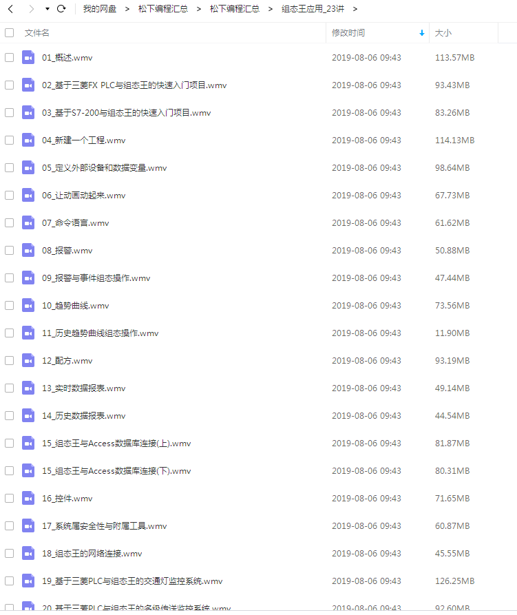 松下plc全套高清教程资料视频运动控制编程软件PID模拟量编程实例