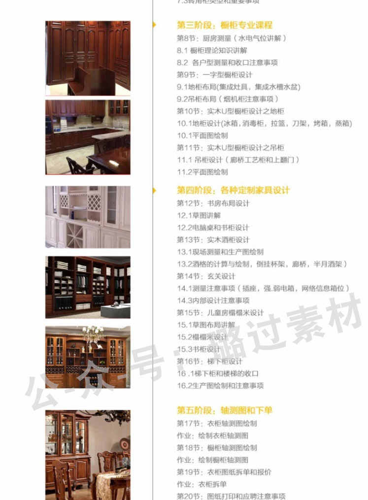 全屋定制家居教程CAD板式家具设计视频教程衣柜橱柜设计合集素材