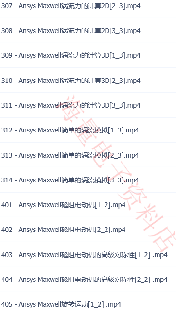 Ansoft Maxwell 19/16 电磁分析设计视频教程 送案例及3D文件