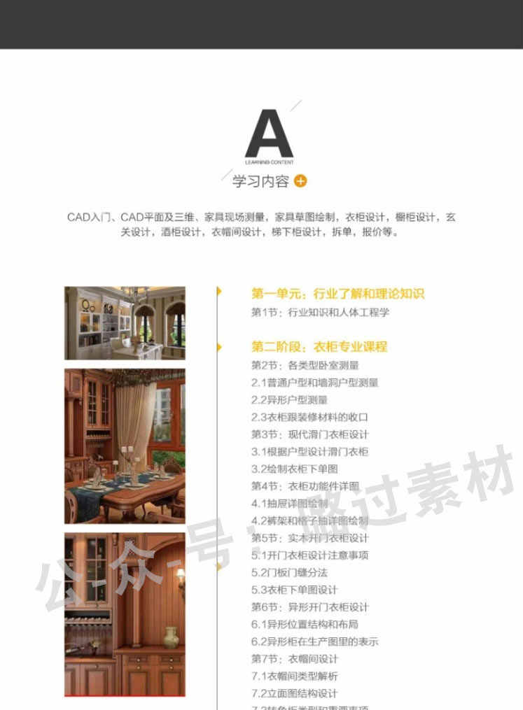 全屋定制家居教程CAD板式家具设计视频教程衣柜橱柜设计合集素材