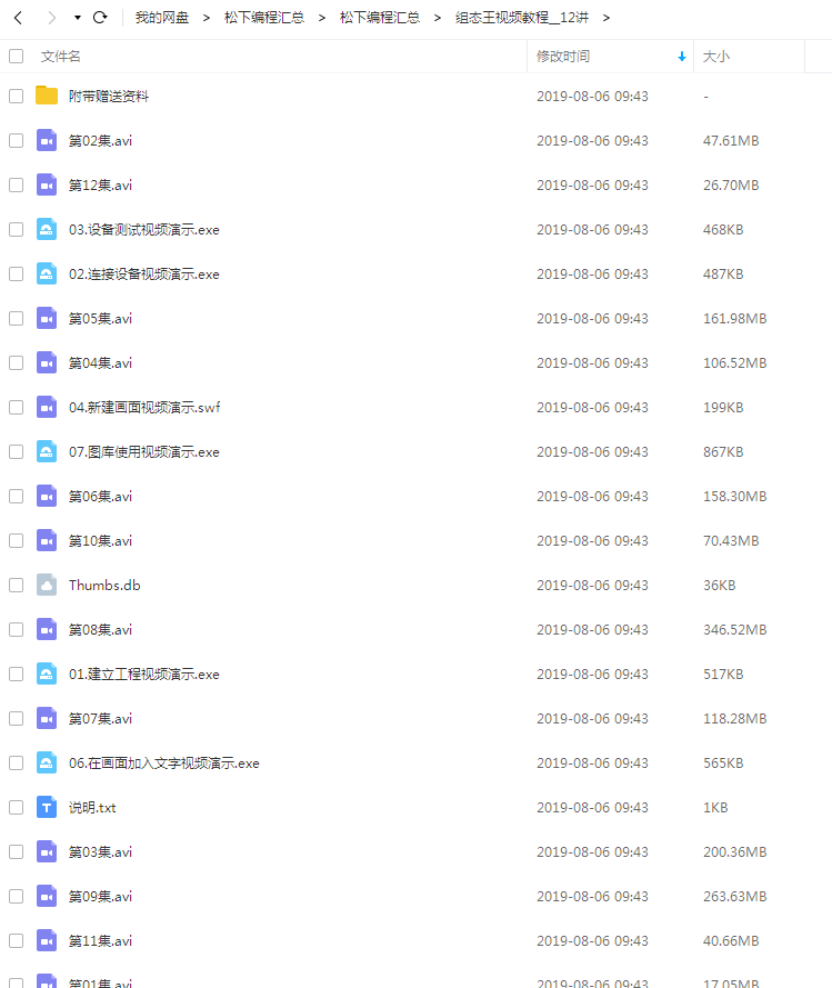 松下plc全套高清教程资料视频运动控制编程软件PID模拟量编程实例