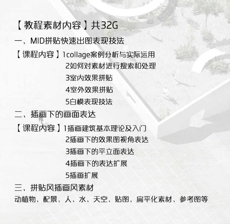 建筑collage拼贴风插画风扁平效果图视频教程鸟瞰透视素材资源