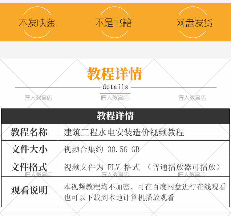 建筑水电安装工程识图施工图纸给排水电气消防造价预算员视频教程