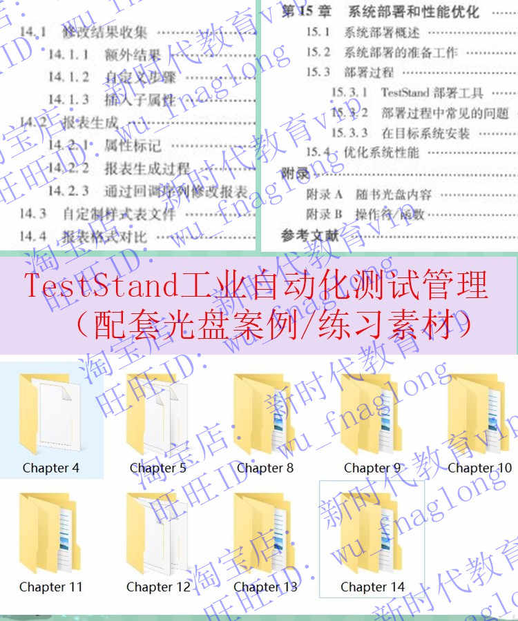 NI TestStand工业自动化测试管理软件 视频教程 电子教程 应用案