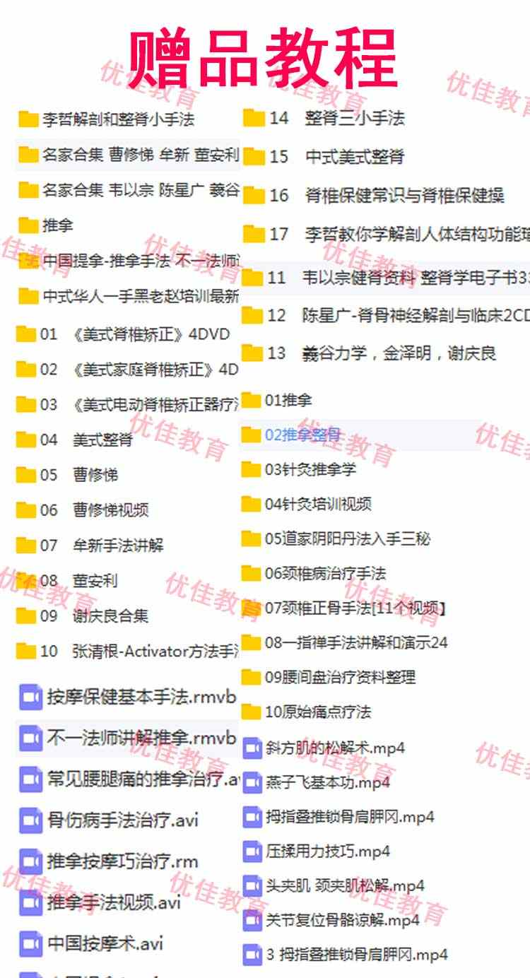 美式整脊疗法视频教程美式整脊正骨技术中医谢庆良正骨整脊手法