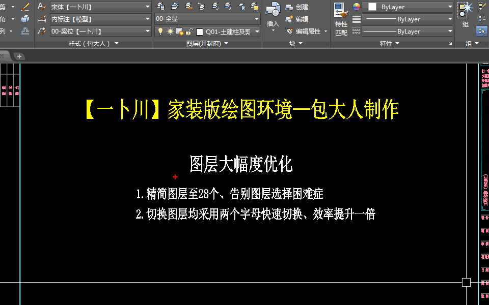 拓者一卜川小冲哥包大人家装施工图布局出图技法视频教程高效布局