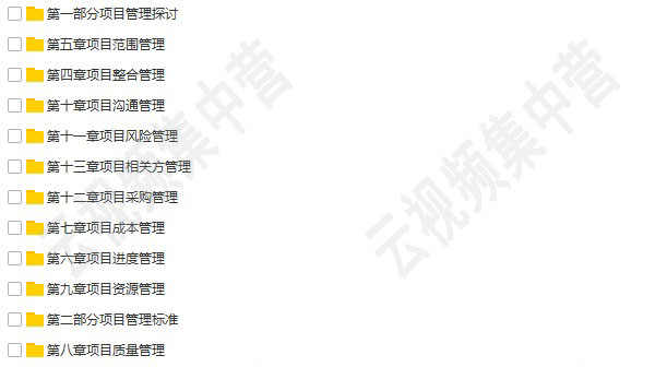 2020项目管理pmp考试第六版资料6月培训课程视频教程