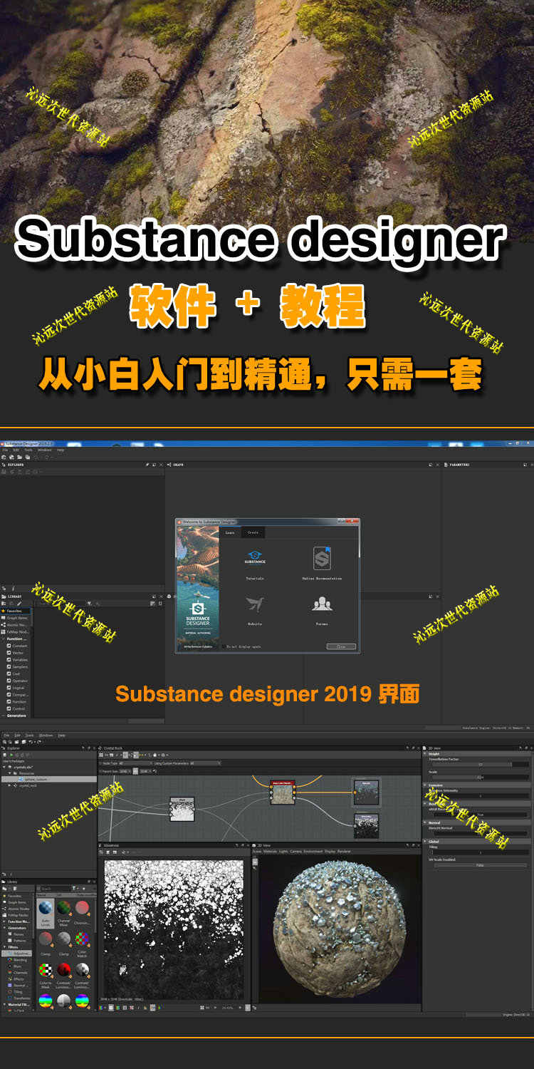 Substance Designer视频教程入门到精通 sd软件材质贴图纹理素材 Substance Designer视频教程入门到精通 sd软件材质贴图纹理素材