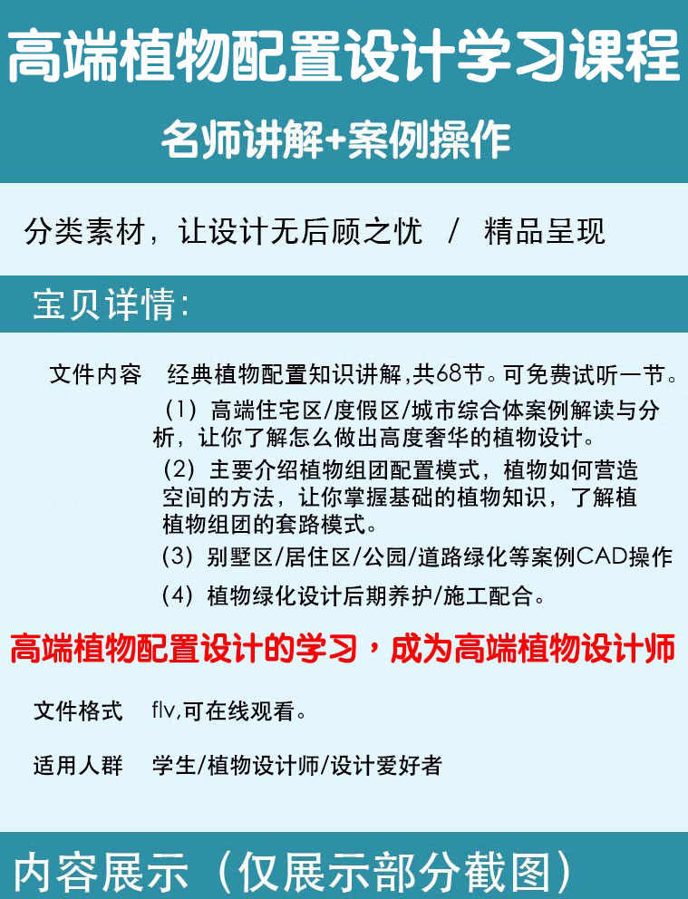 园林景观植物配置施工图设计实例课程讲解培训视频教程素材资料