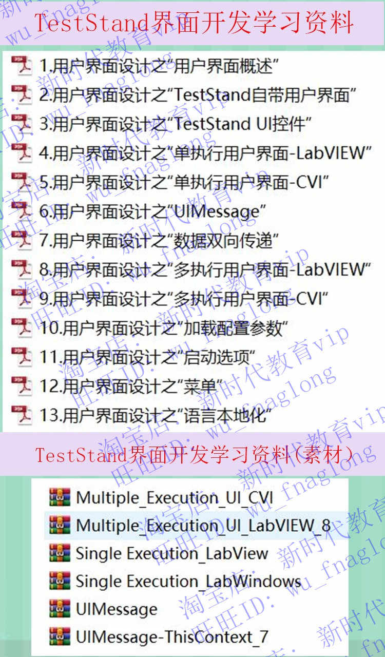 NI TestStand工业自动化测试管理软件 视频教程 电子教程 应用案