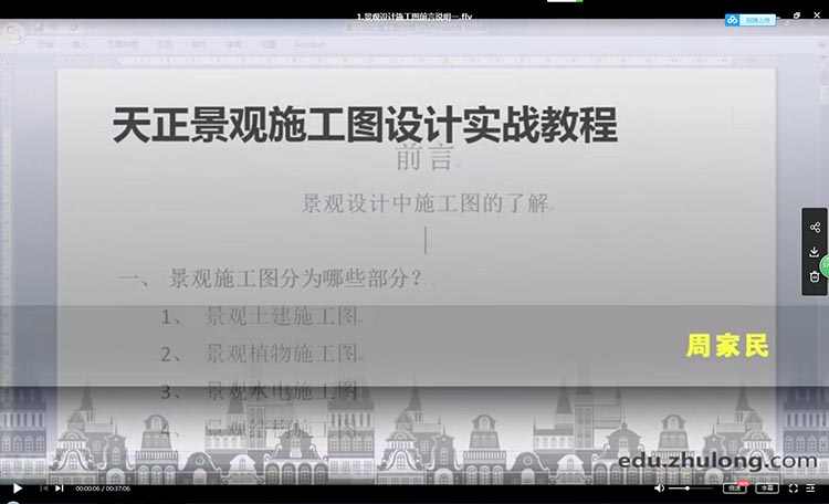 天正CAD景观施工图设计实战视频教程园林景观学习资料