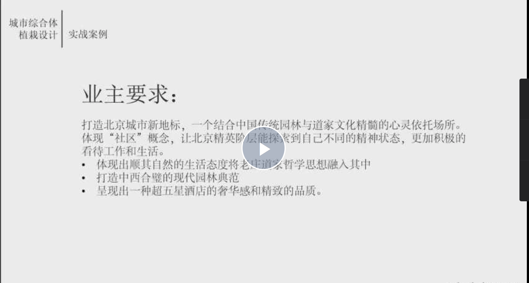 园林景观植物配置施工图设计实例课程讲解培训视频教程素材资料