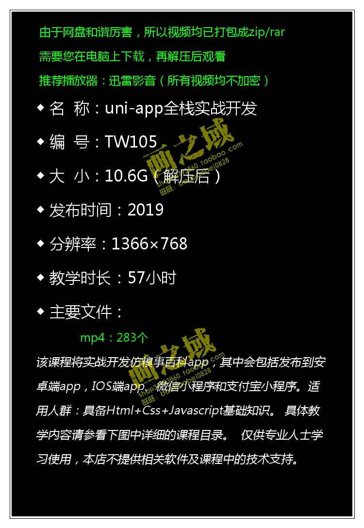 2019uni-app前后端全栈实战仿糗事百科app带源码视频教程 可试看 - 宋马