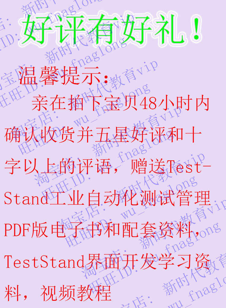 NI TestStand工业自动化测试管理软件 视频教程 电子教程 应用案