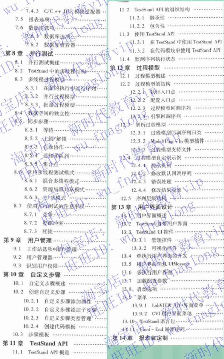 NI TestStand工业自动化测试管理软件 视频教程 电子教程 应用案