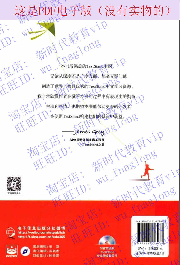 NI TestStand工业自动化测试管理软件 视频教程 电子教程 应用案