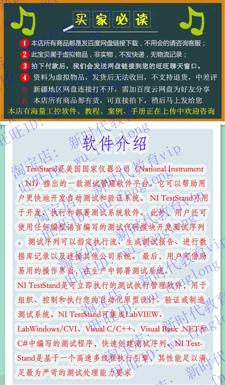 NI TestStand工业自动化测试管理软件 视频教程 电子教程 应用案 - 宋马