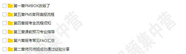 2020项目管理pmp考试第六版资料6月培训课程视频教程