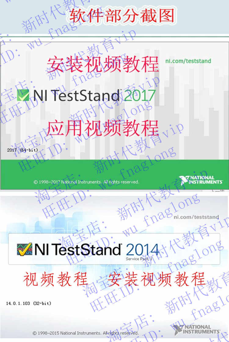 NI TestStand工业自动化测试管理软件 视频教程 电子教程 应用案