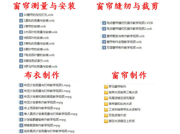 图片[6] - 零起点窗帘制作自学视频教程窗帘现场制作视频教学窗帘培训教程 - 宋马