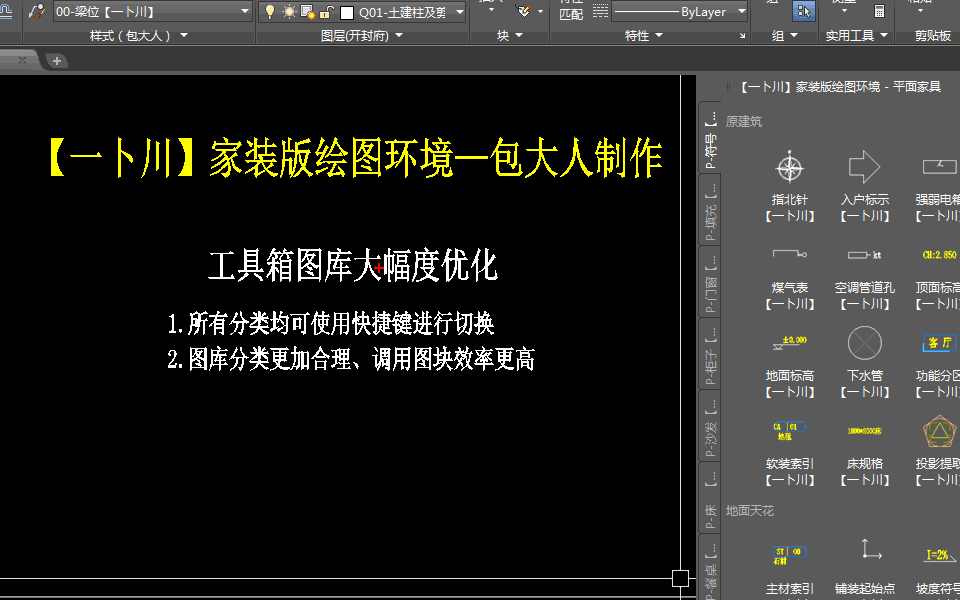 拓者一卜川小冲哥包大人家装施工图布局出图技法视频教程高效布局