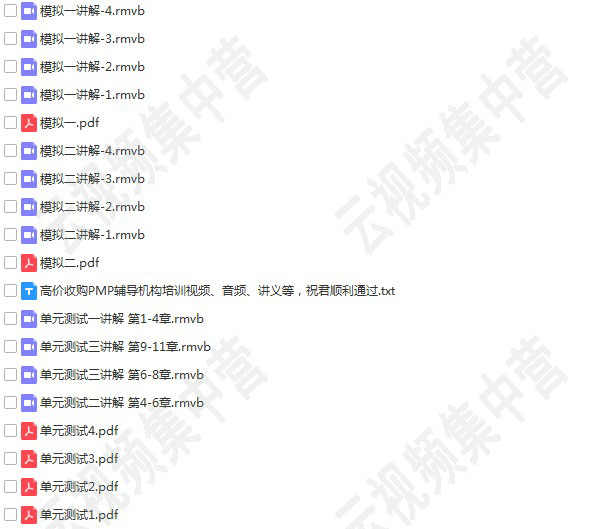 2020项目管理pmp考试第六版资料6月培训课程视频教程