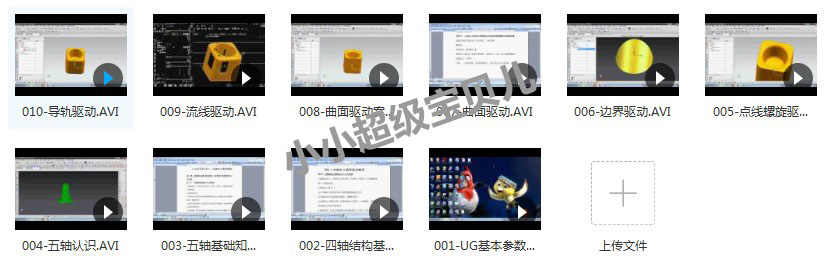 2019 UG8.5四轴五轴加工编程全套视频教程 4轴5轴加工教程