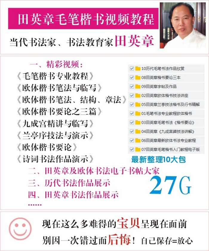 田英章毛笔书法视频教程九成宫碑楷书欧体基础入门含电子版字帖 - 宋马