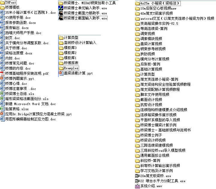 新桥梁博士资料学习教程