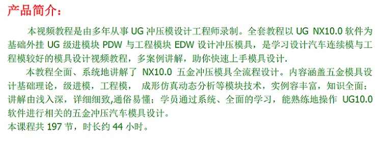 UG NX10.0冲压模具设计视频教程冲模xx级进模PDW工程模EDW全套