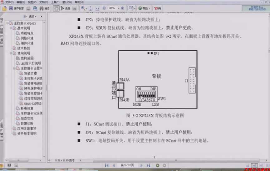 浙大中控DCS视频教程 jx-300xp 韦老师初级/中级视频讲座 11G - 宋马