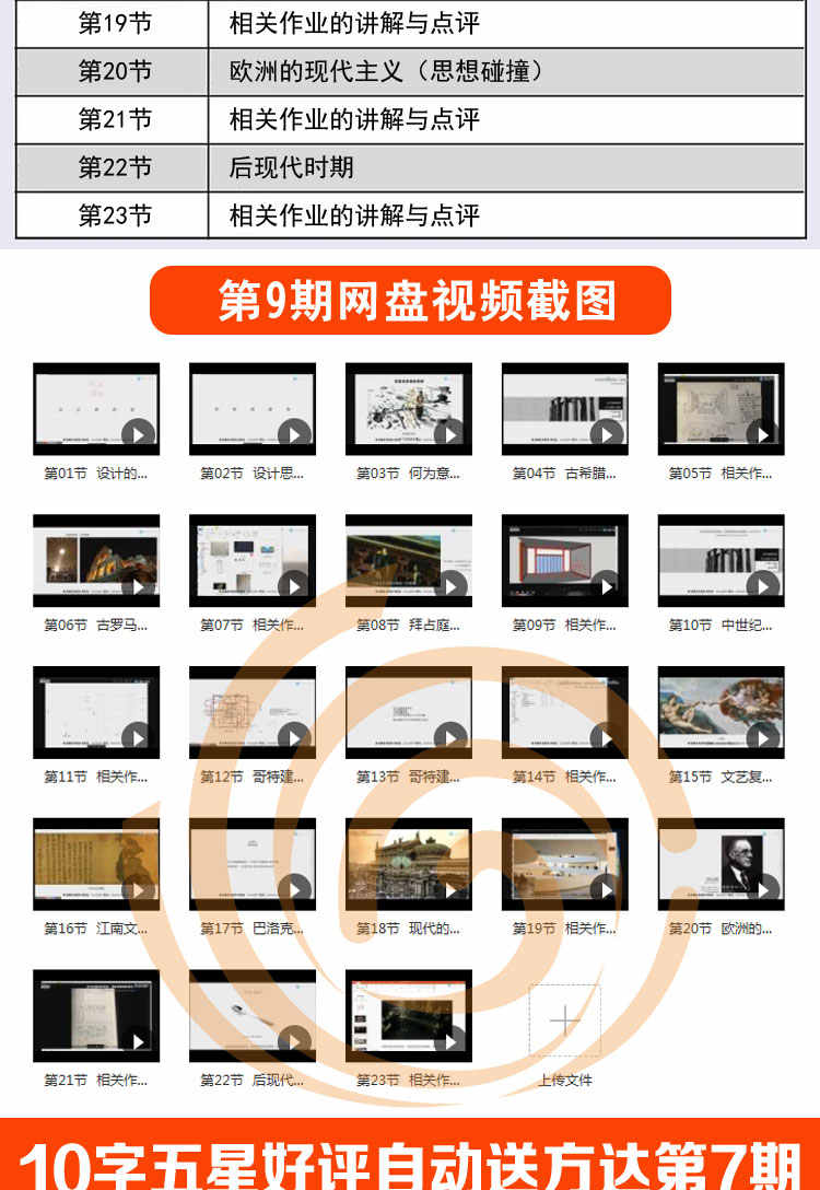 方达-方案型设计师养成室内设计空间方案优化速成班精讲视频教程